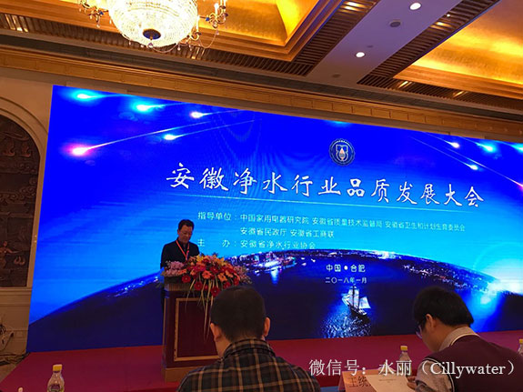安徽凈水行業(yè)品質(zhì)發(fā)展大會